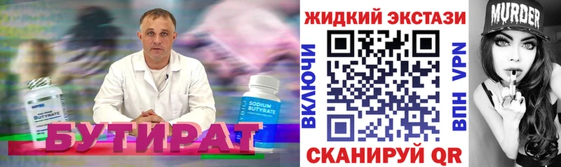 БУТИРАТ Butirat  сколько стоит  Красноярск 
